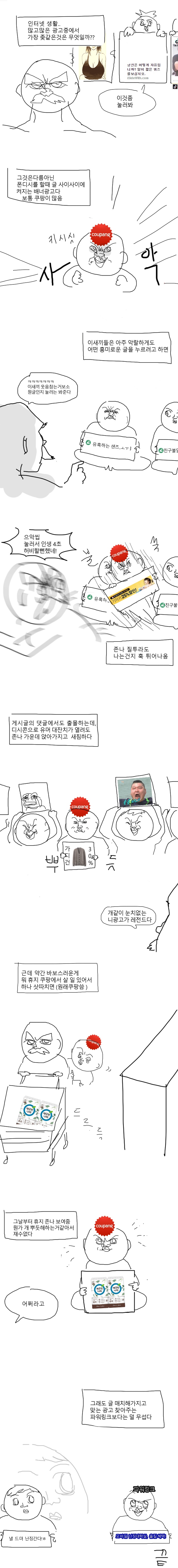 재수 없는 광고 만화.jpg | 인스티즈