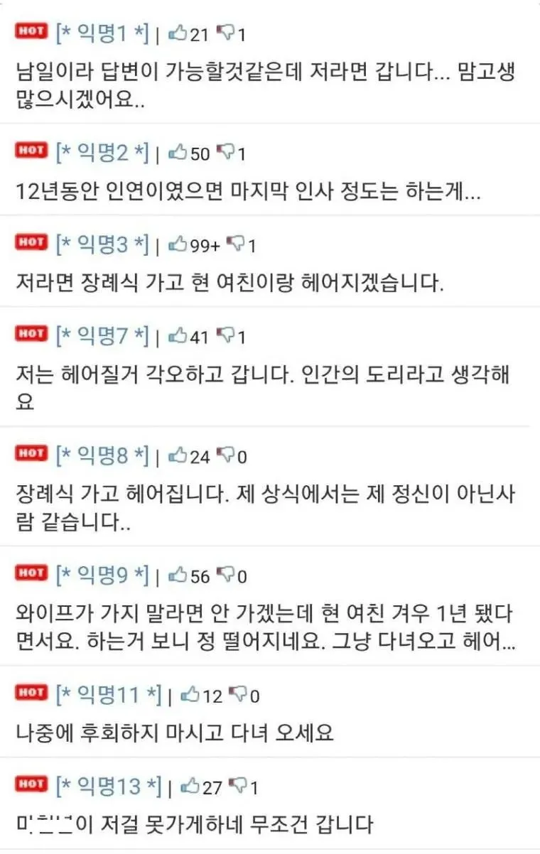 12년 사귄 전여친 장례식장에 못가게 하는 현여친 | 인스티즈