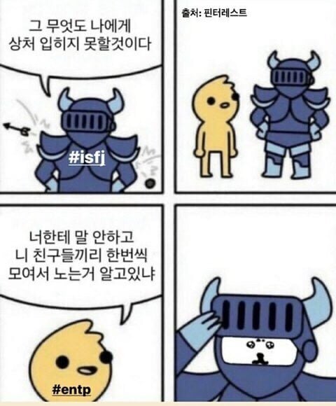 [mbti] 영끌해본 ISFJ(잇프제) 밈 모음 | 인스티즈