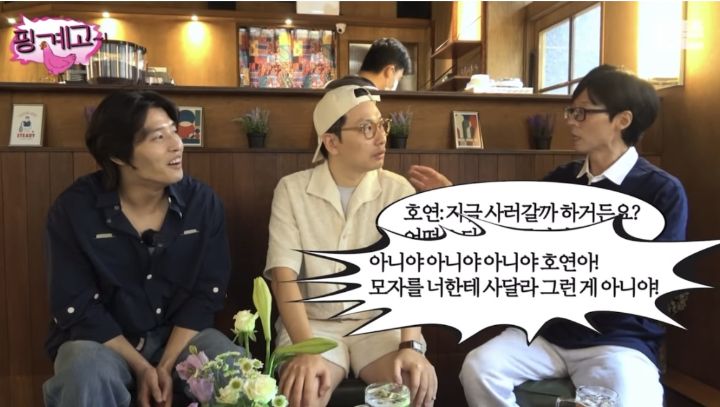 [핑계고] 이동휘 모자를 유재석한테 선물한 정호연 | 인스티즈