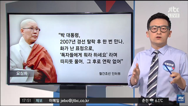 예언 때문에 스님에게 삐진 박근혜ㅋㅋ | 인스티즈