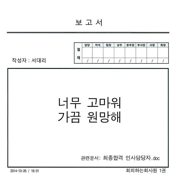 직장인 폭풍공감 회의하는 회사원 페이스북.jpg | 인스티즈