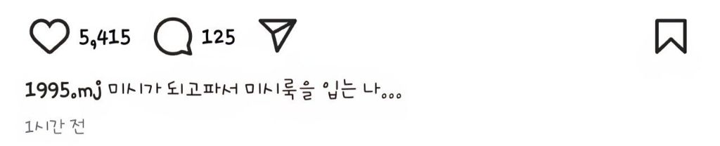 미시가 되고파서 미시룩을 입은 박민정 | 인스티즈