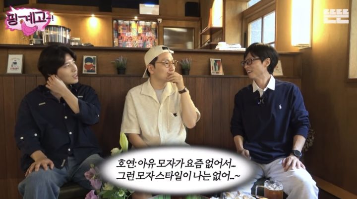 [핑계고] 이동휘 모자를 유재석한테 선물한 정호연 | 인스티즈