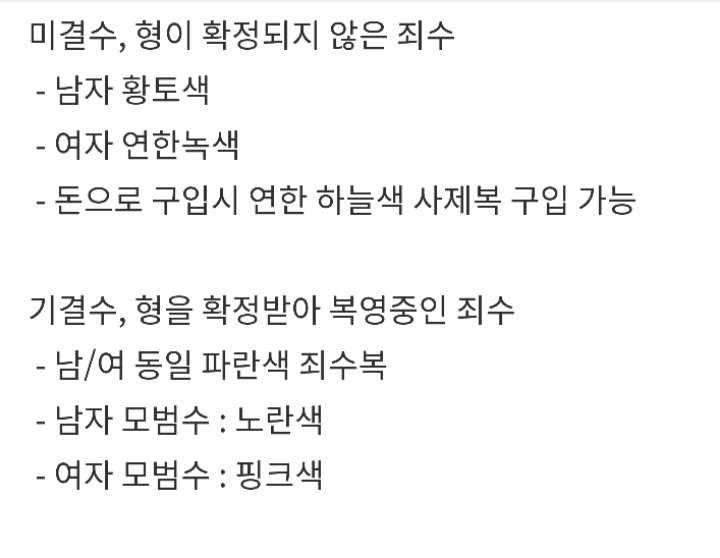 드라마,영화속 죄수복 명찰 색깔+죄수복색 구분 | 인스티즈