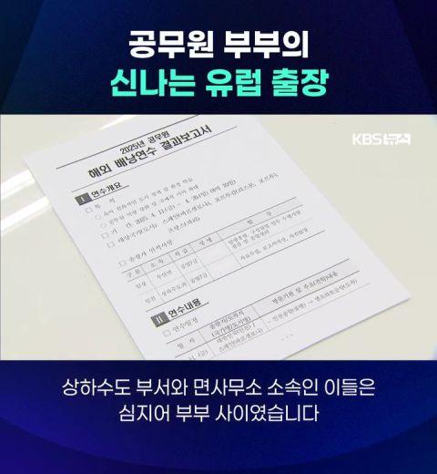 공무원 부부의 신나는 유럽 출장 | 인스티즈