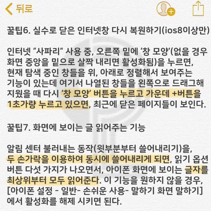 하나하나가 주옥같은 아이폰 꿀팁 정리 | 인스티즈