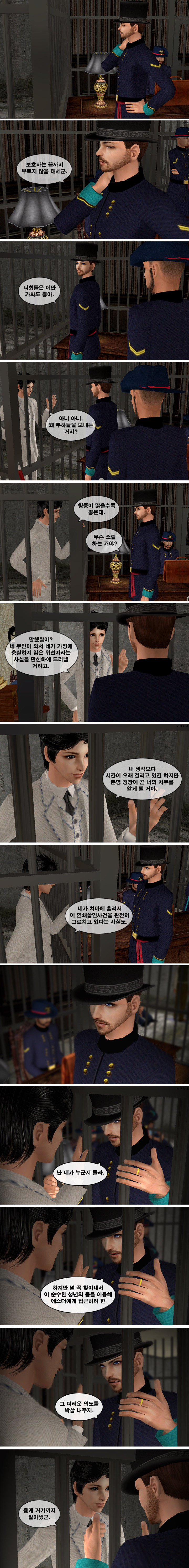 [로맨스릴러] 팜므파탈 챕터7. 예기치 못한 변수 | 인스티즈