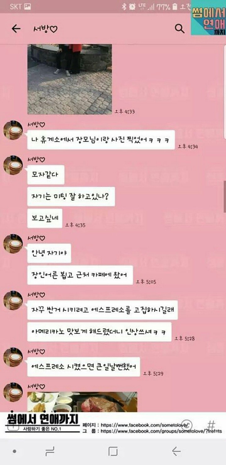어버이날 장모님 챙기는 사위 | 인스티즈