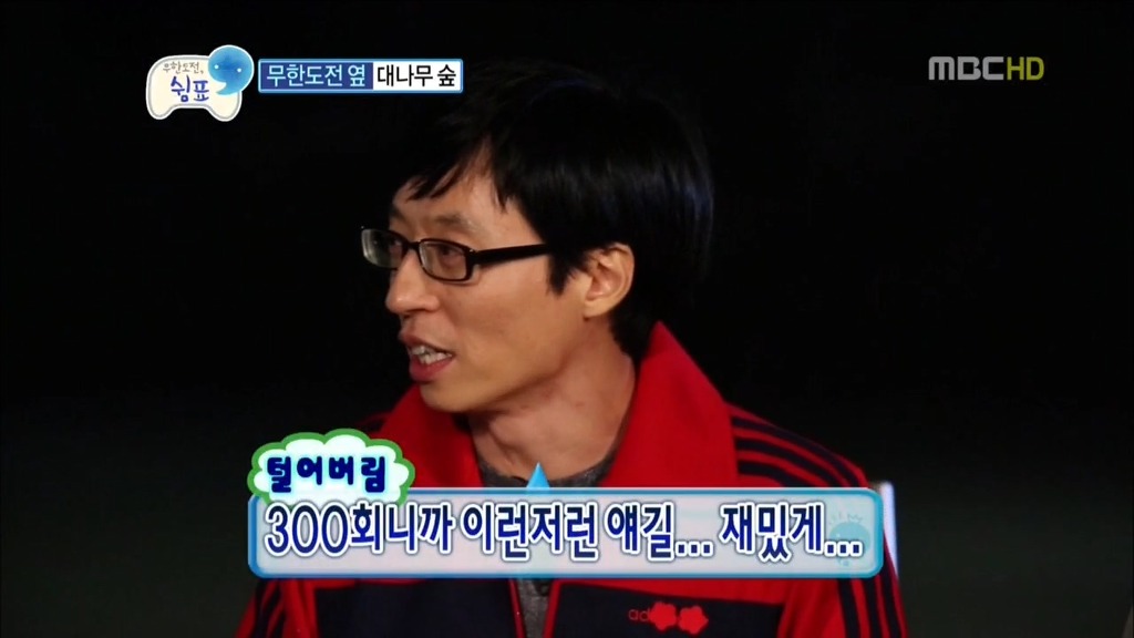 [무한도전] 정준하의 장,단점 | 인스티즈