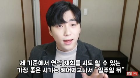 헤어지고 매달리면 안되는 이유 | 인스티즈