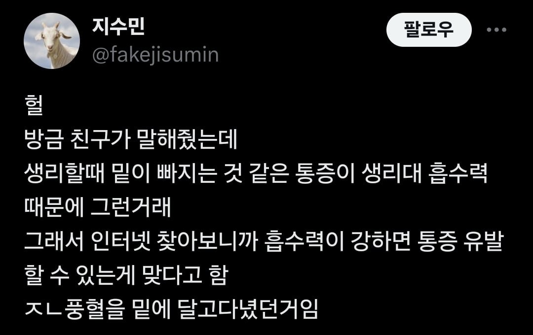 생리할때 밑이 빠지는 것 같은 통증이 생리대 흡수력때문에 그런거래.twt | 인스티즈