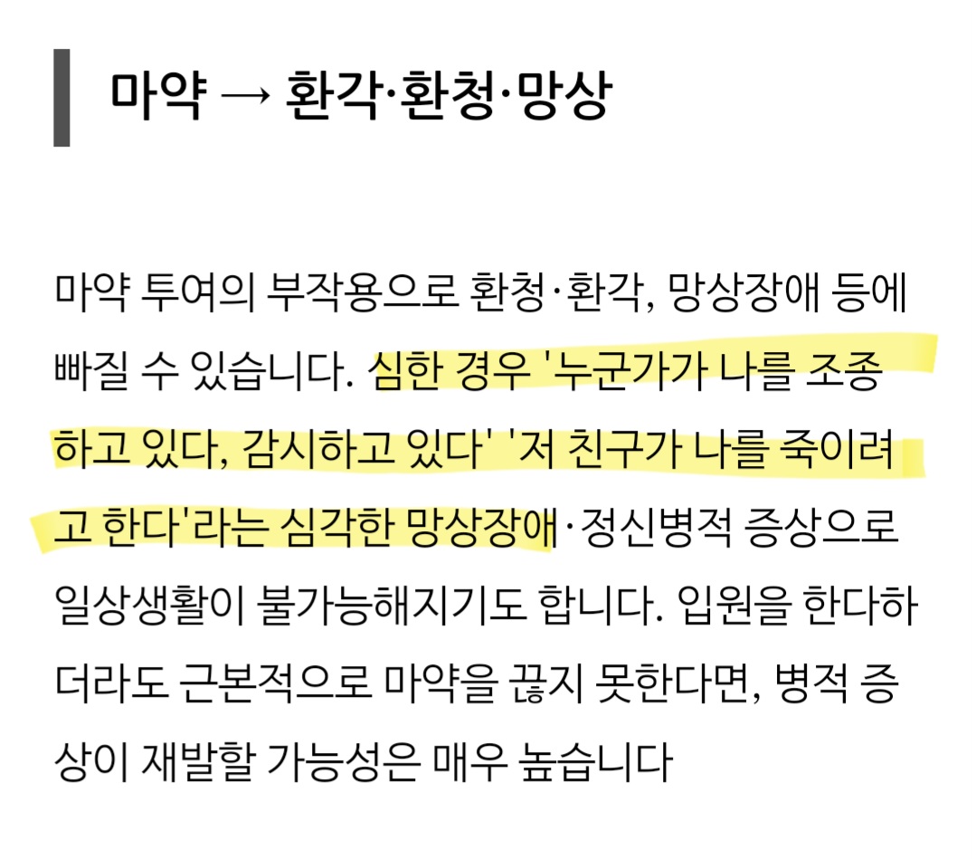 마약 부작용 '피해망상' | 인스티즈