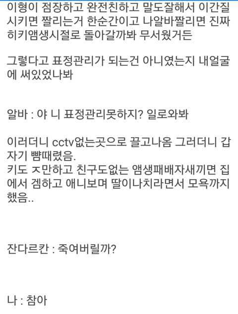 같이하는 알바가 나한테 욕하길래 한마디 함 | 인스티즈