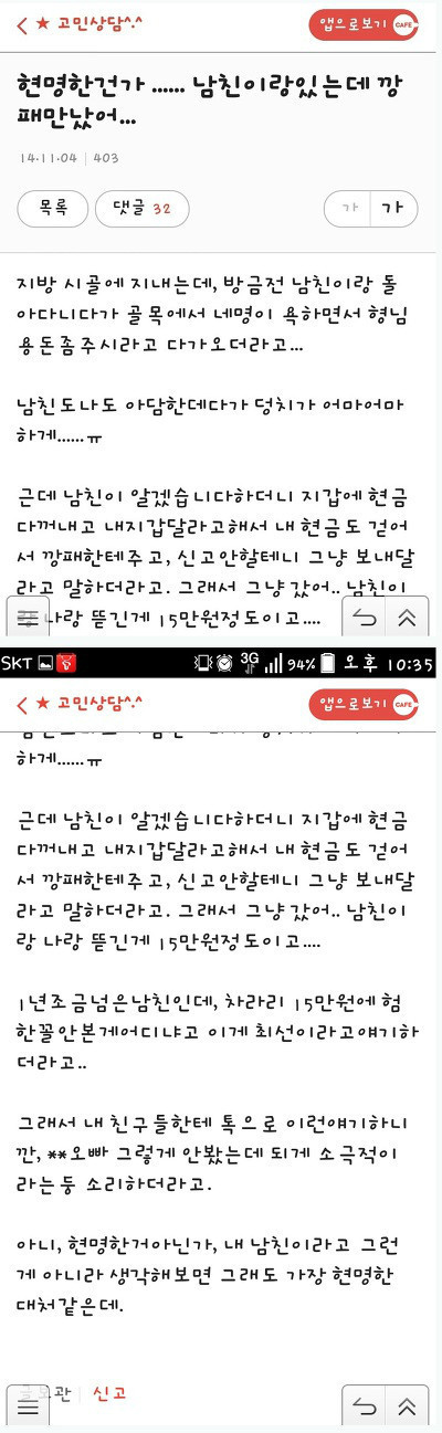 남친이랑 있는데 깡패 만났어 | 인스티즈