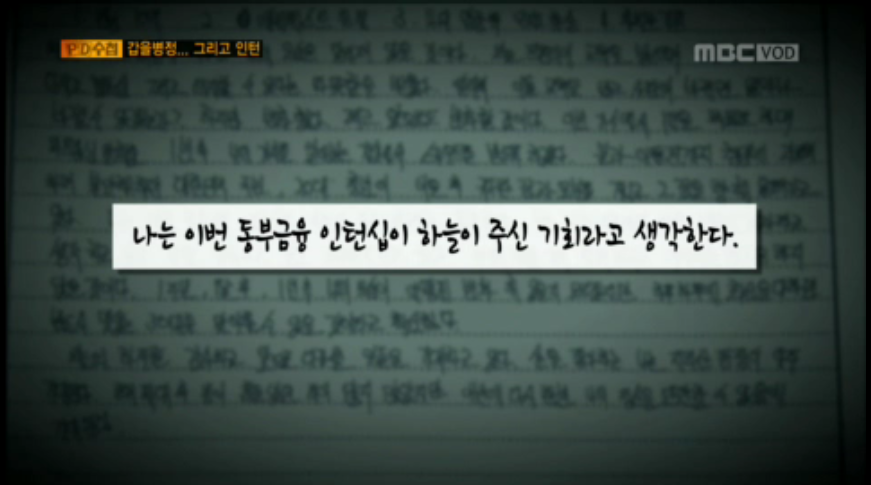 금융사 실적압박에 자살한 20대 인턴사원 | 인스티즈