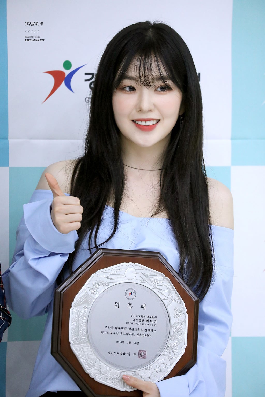 180228 경기도 교육청 홍보대사 위촉식 아이린~ | 인스티즈