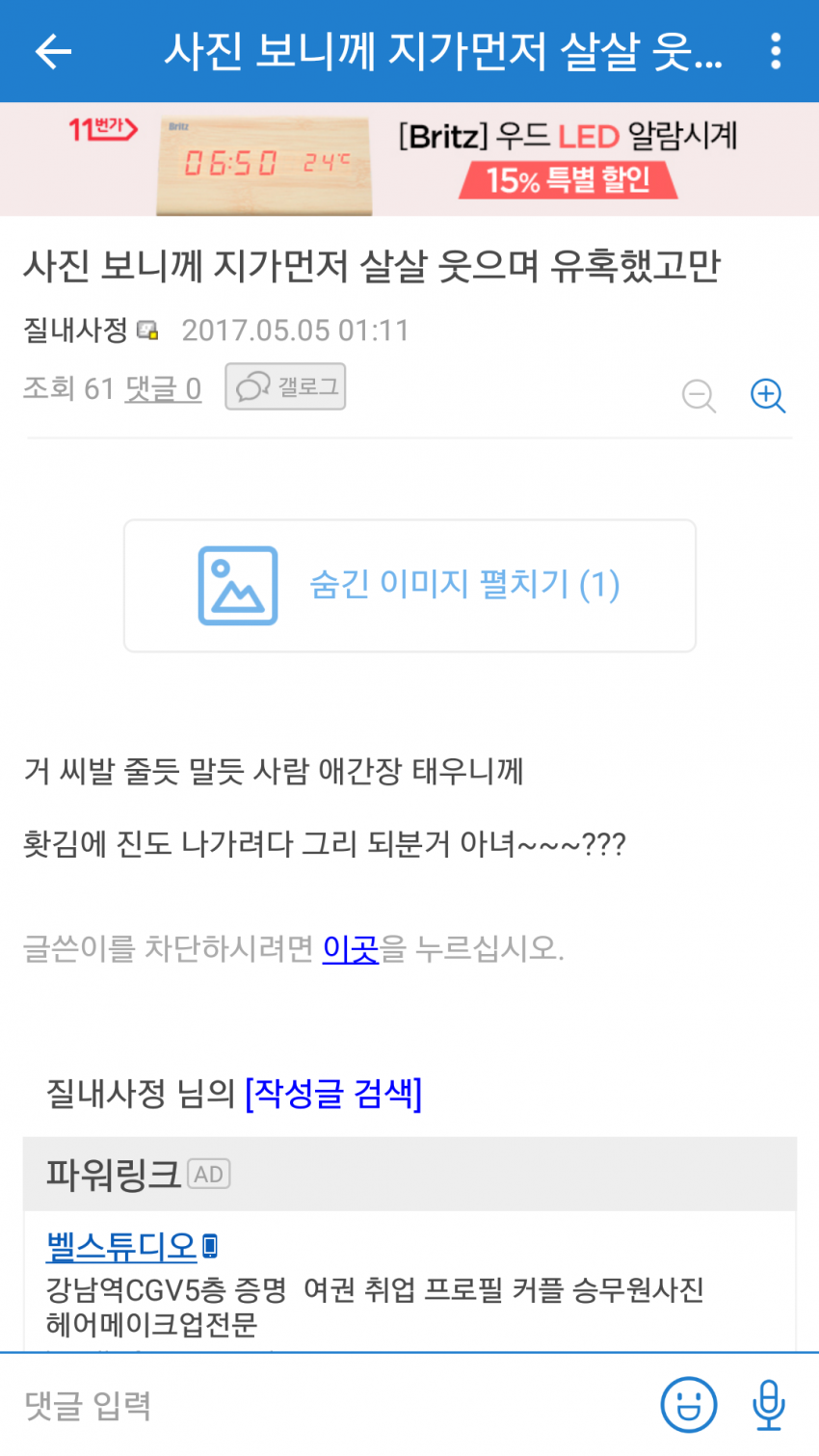 유담성희롱사태를 본 한 디시인 (더러움주의) | 인스티즈