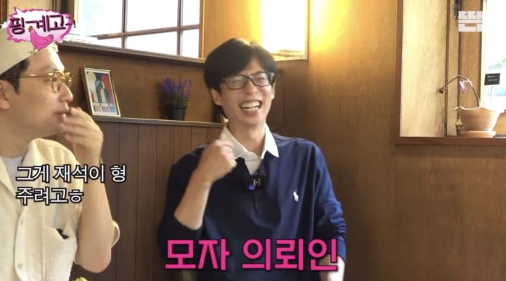 [핑계고] 이동휘 모자를 유재석한테 선물한 정호연 | 인스티즈