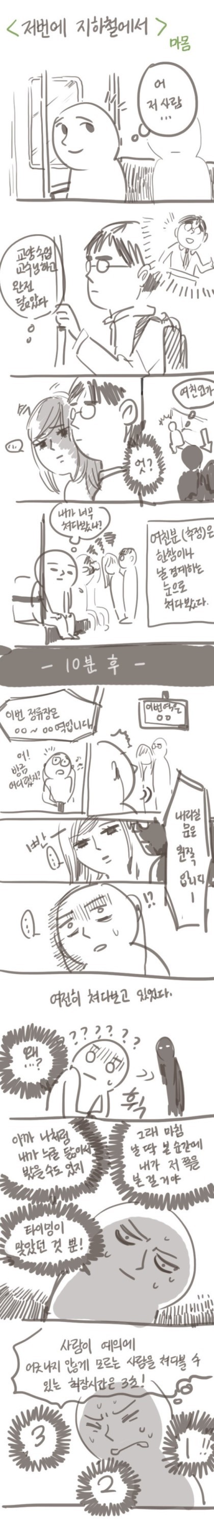 흔한 남친부심 | 인스티즈