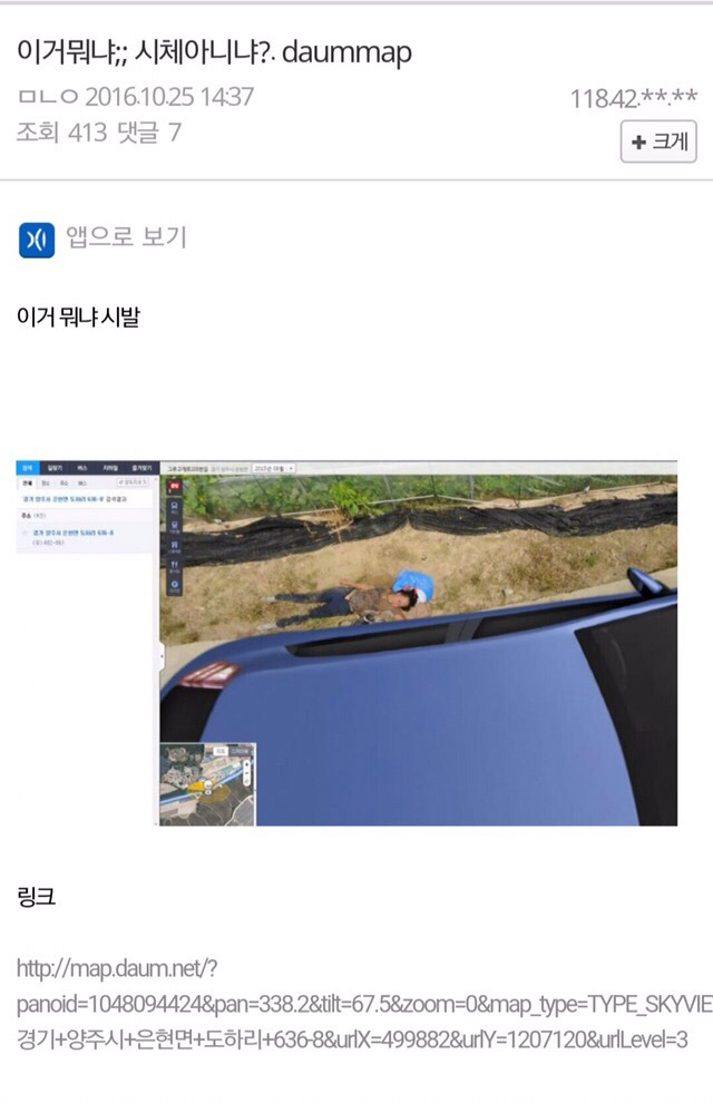 [놀람주의] 다음 로드뷰 시체(?) 추가 사진들 | 인스티즈