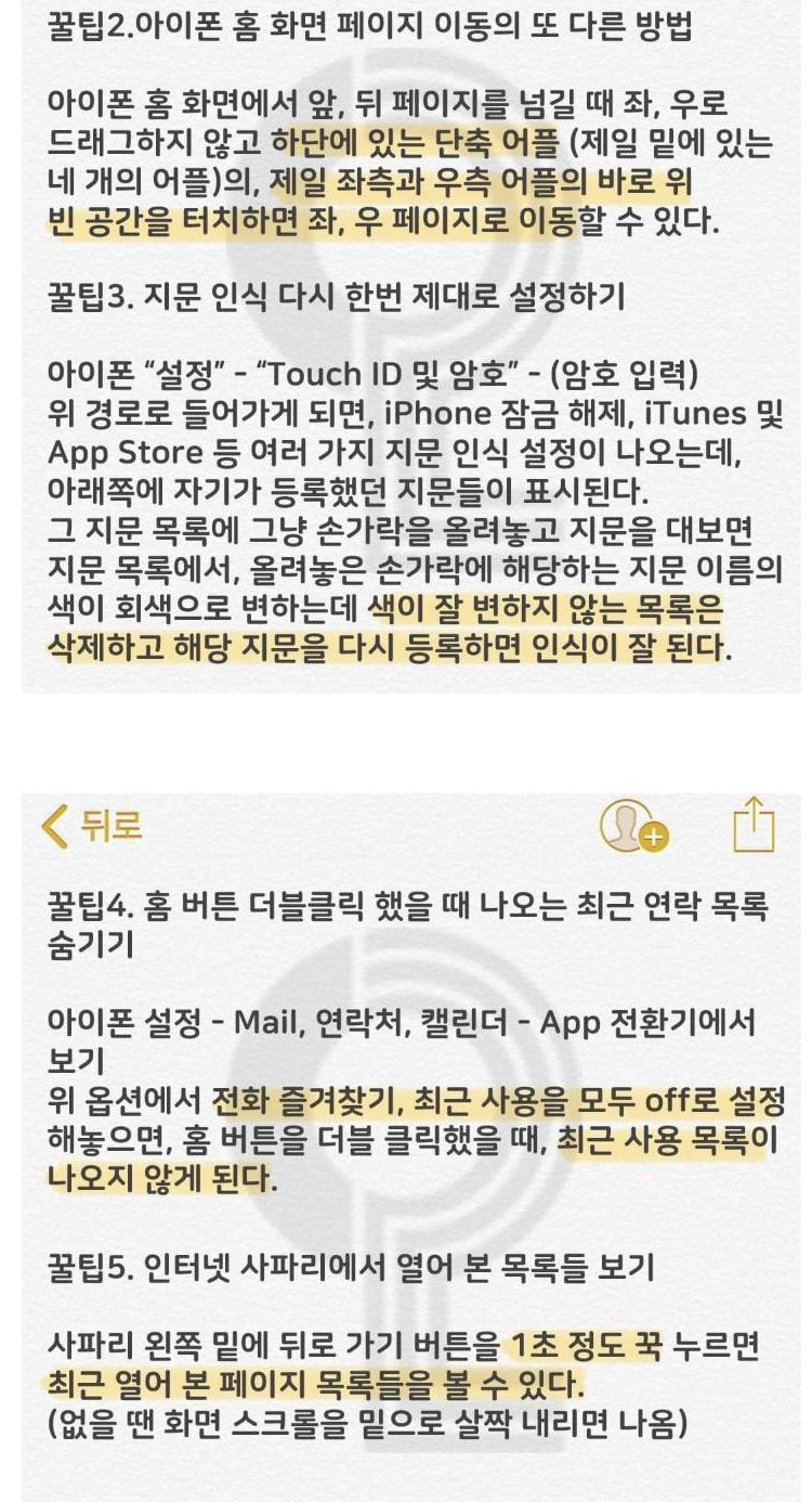 하나하나가 주옥같은 아이폰 꿀팁 정리 | 인스티즈