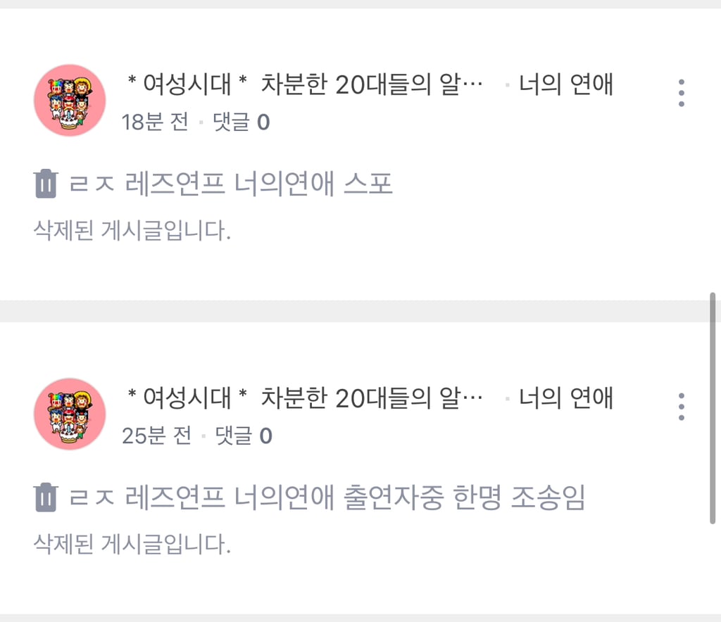 레즈 연프 출연궁예로 고통받고 있는 유튜버 조송 인스타 스토리 | 인스티즈