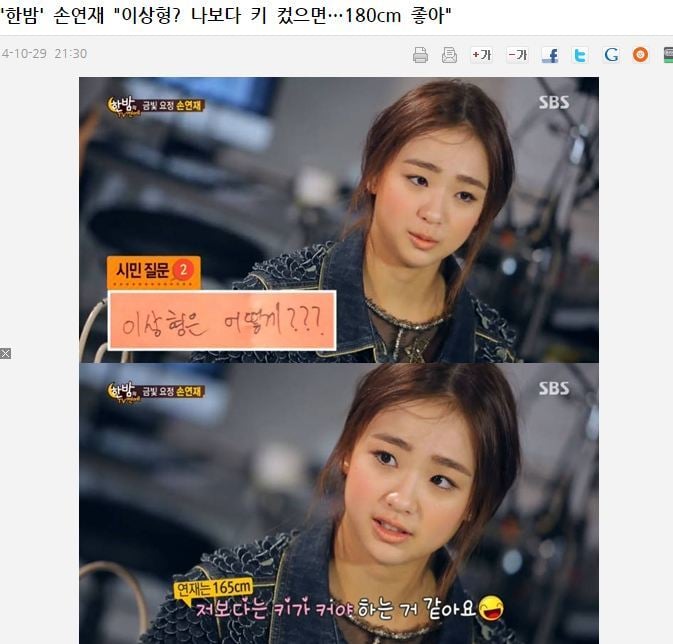 여자 연예인들이 잘생기고 키큰남자를 이상형으로 꼽지않는 이유 | 인스티즈