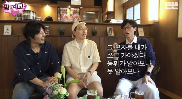 [핑계고] 이동휘 모자를 유재석한테 선물한 정호연 | 인스티즈