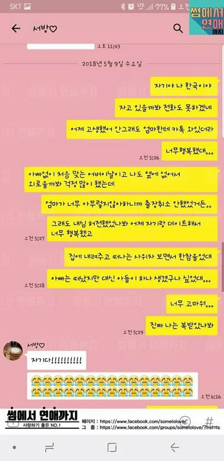 어버이날 장모님 챙기는 사위 | 인스티즈