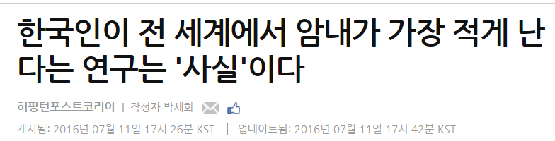 한국인 - 전세계에서 암내가 가장 적게 나는 민족 | 인스티즈