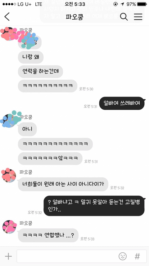 [현실구여친클럽] 걸레같은 구남친퇴치!! | 인스티즈
