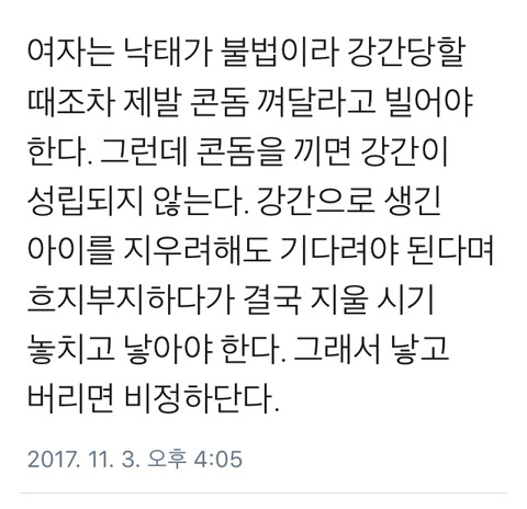 여자는 낙태가 불법이라 강간당할 때조차 제발 콘돔 껴달라고 빌어야 한다 | 인스티즈