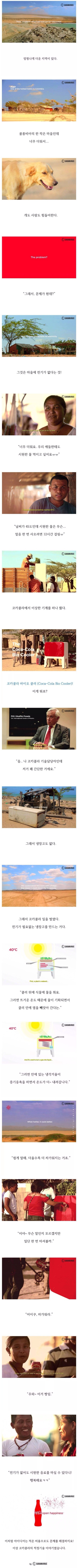코카콜라의 기술력 | 인스티즈