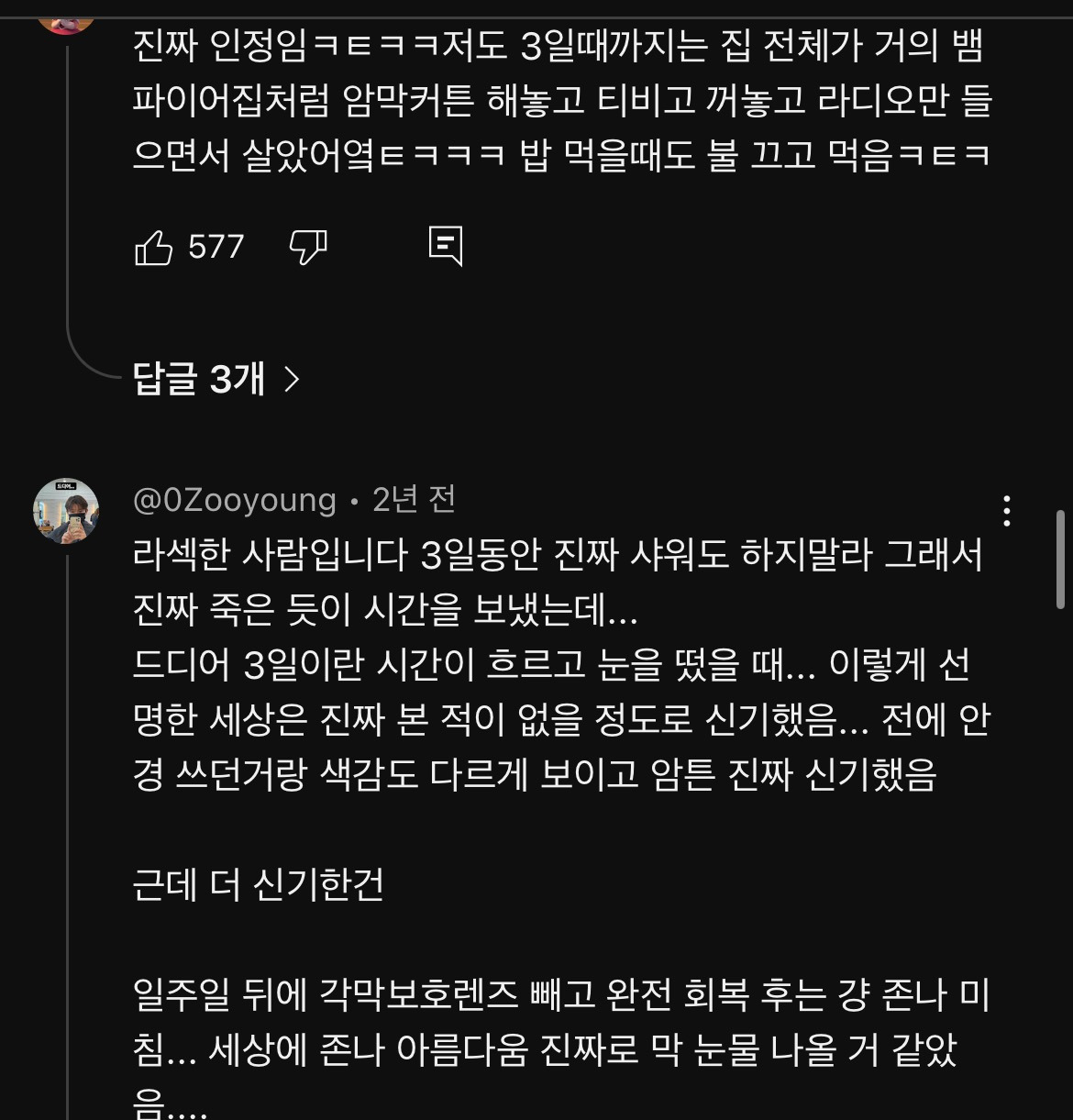 라섹 수술 후기 공감 100000%인 영상 | 인스티즈