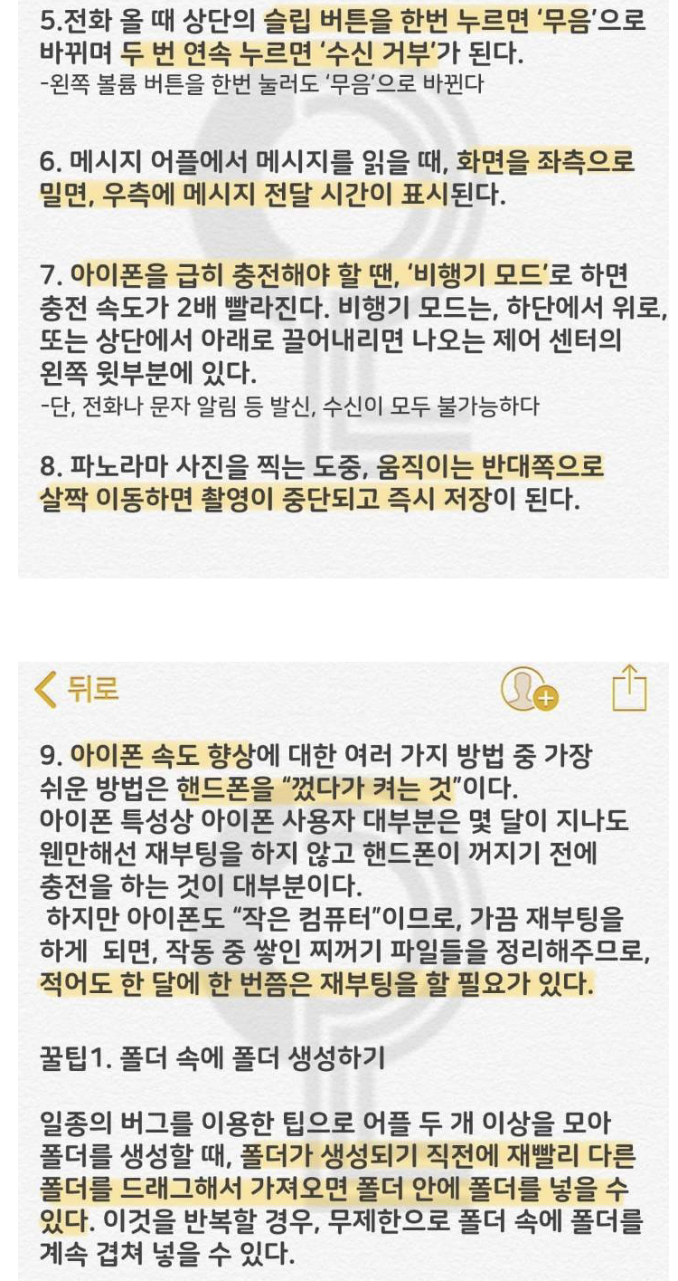 하나하나가 주옥같은 아이폰 꿀팁 정리 | 인스티즈