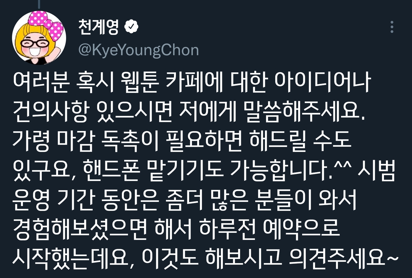 여자들의 로망을 실현한 웹툰 작가 | 인스티즈
