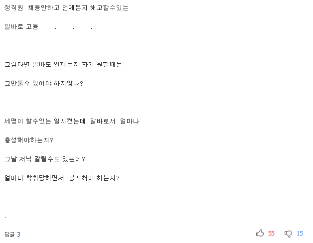 갑자기 연락 끊어 업주를 곤경에.. 乙의 복수 '알바 추노' 자랑 | 인스티즈