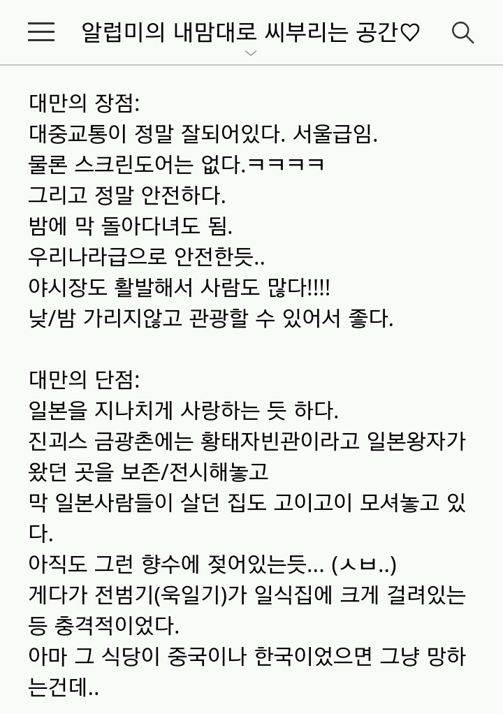 직접 가서 찍어온 대만 내 욱일기(전범기)와 한류열풍 | 인스티즈