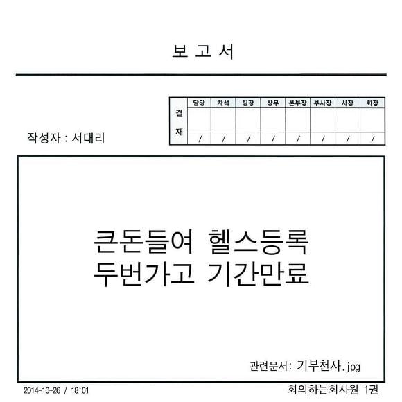 직장인 폭풍공감 회의하는 회사원 페이스북.jpg | 인스티즈