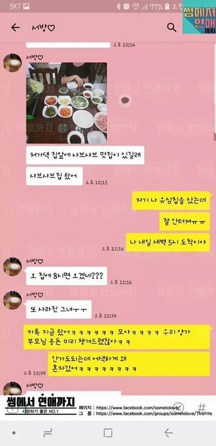 어버이날 장모님 챙기는 사위 | 인스티즈