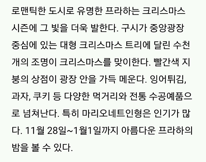 동화 같은 유럽의 크리스마스 마켓 Best7 | 인스티즈