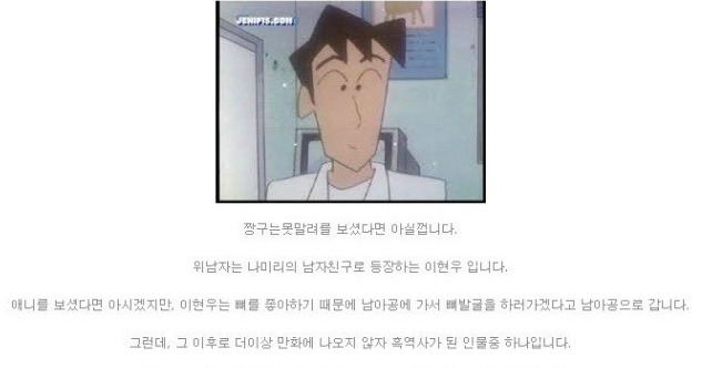 짱구에서 나미리 선생님 남친이 더 이상 안나오는 이유.jpg | 인스티즈
