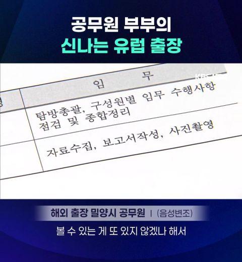 공무원 부부의 신나는 유럽 출장 | 인스티즈