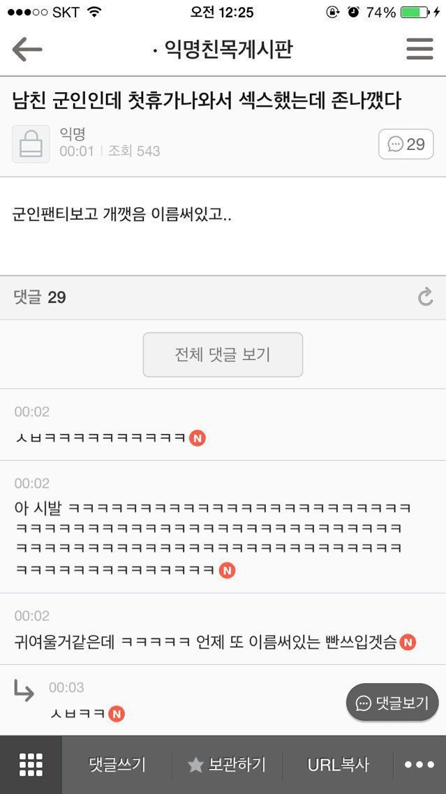남자친구 팬티가 깬 여자친구 | 인스티즈