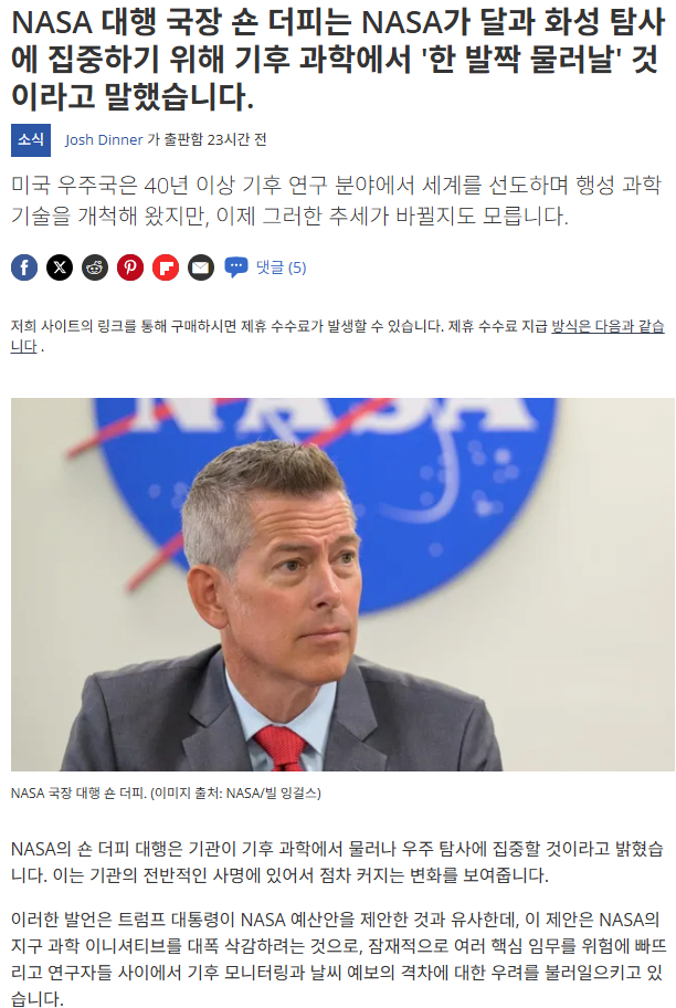 NASA. 기후과학에서 사실상 철수 선언 | 인스티즈
