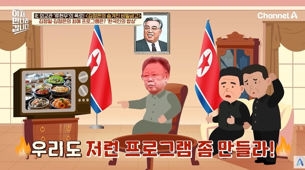 북한 김부자가 가장 좋아하는 한국방송 | 인스티즈
