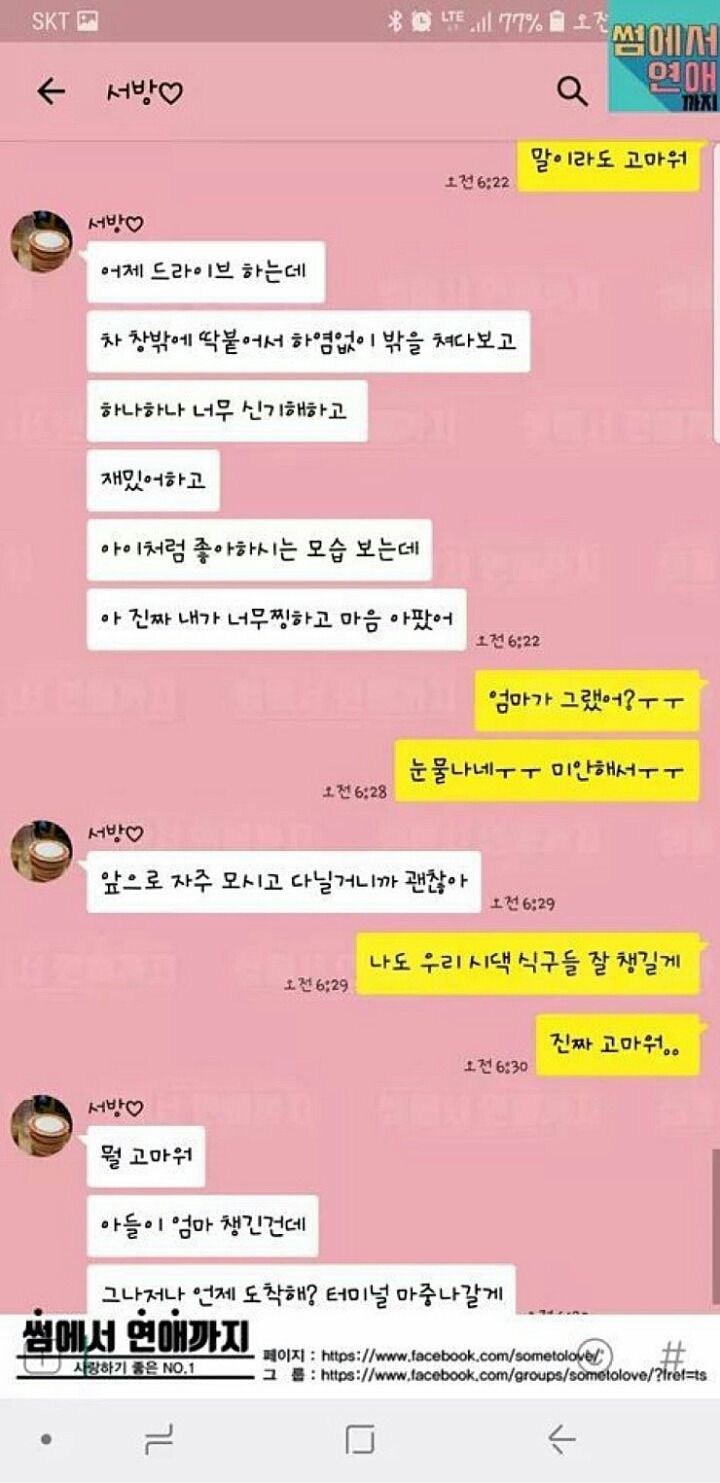 어버이날 장모님 챙기는 사위 | 인스티즈