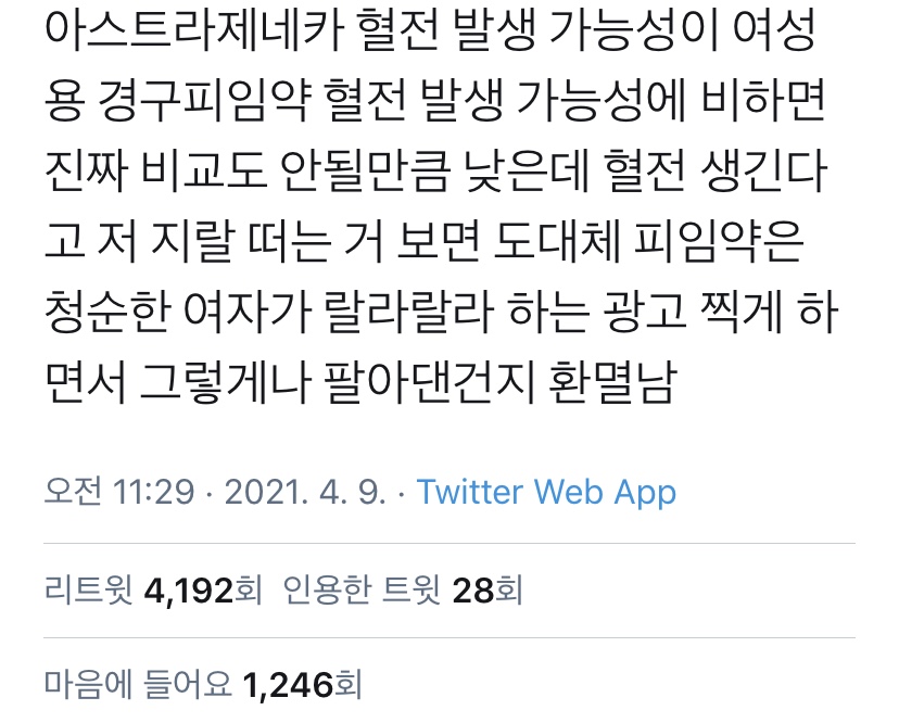 혈전 발생확률: 아스트라제네카경구피임약임신.twt | 인스티즈