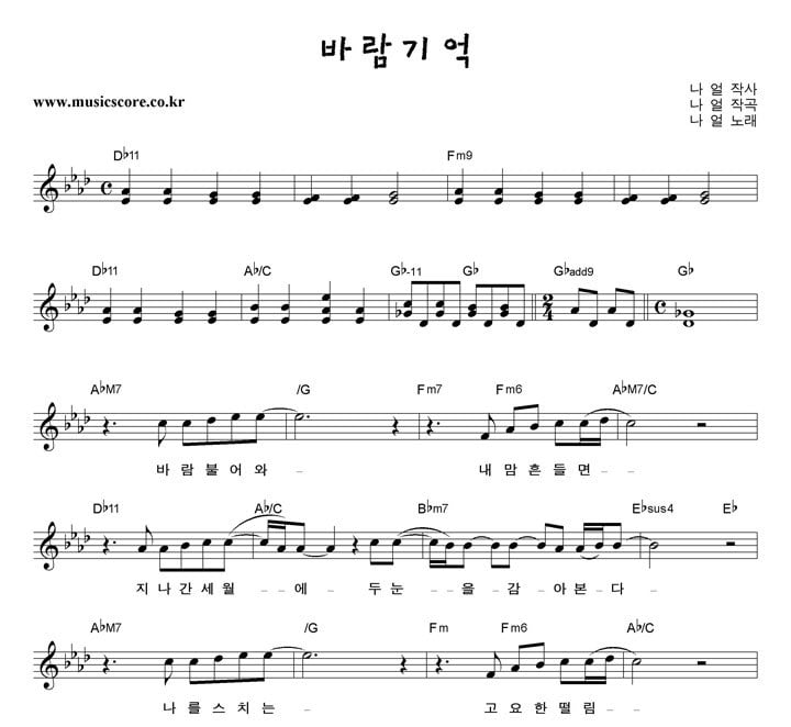 나박더비) 나얼 바람기억 vs 박효신 야생화 한곡만 꼽는다면? | 인스티즈